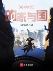 李进士的家与国" width="120" height="150"