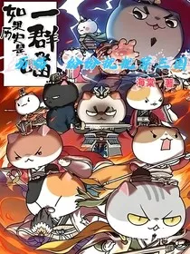 历喵：纷纷扰扰穿三国" width="120" height="150"