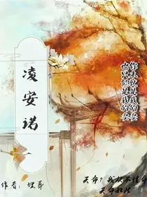 凌安诺" width="120" height="150"