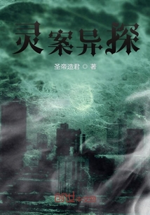 灵案异探" width="120" height="150"