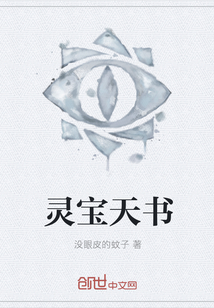 灵宝天书" width="120" height="150"