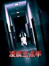 凌晨3点半" width="120" height="150"