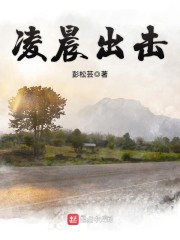 凌晨出击" width="120" height="150"