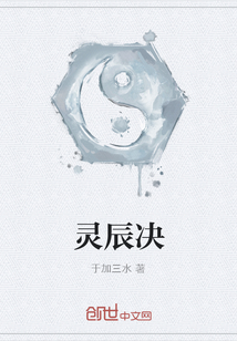 灵辰决" width="120" height="150"