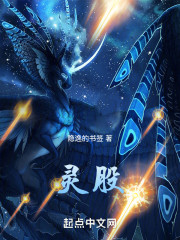 灵股" width="120" height="150"