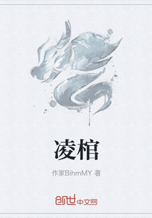 凌棺" width="120" height="150"