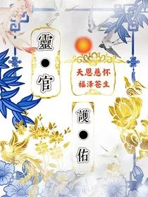 灵官护佑" width="120" height="150"