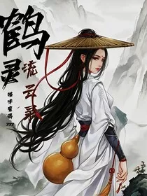 灵鹤流云录" width="120" height="150"