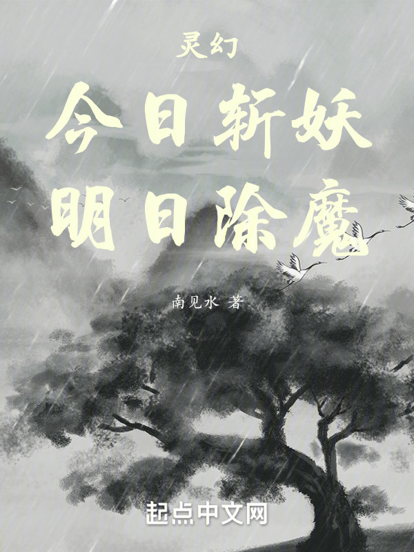 灵幻：今日斩妖，明日除魔" width="120" height="150"