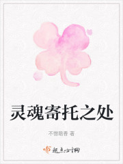 灵魂寄托之处" width="120" height="150"