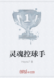 灵魂控球手" width="120" height="150"