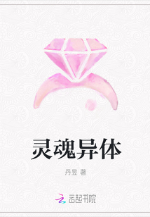 灵魂异体" width="120" height="150"