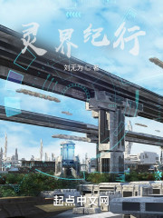 灵界纪行" width="120" height="150"