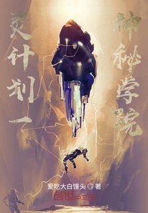 灵计划一神秘学院" width="120" height="150"