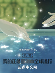 灵境：我的正能量副本全球流行" width="120" height="150"