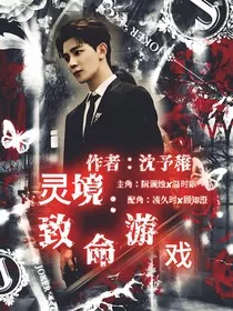 灵境：致命游戏" width="120" height="150"