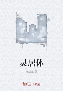 灵居体" width="120" height="150"