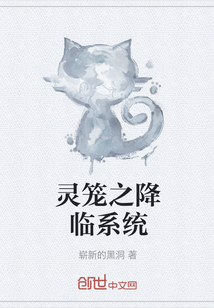 灵笼之降临系统" width="120" height="150"