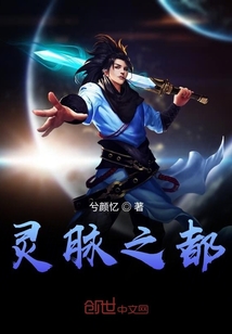灵脉之都" width="120" height="150"