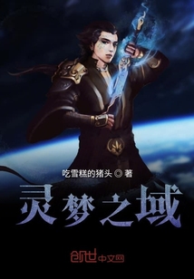 灵梦之域" width="120" height="150"