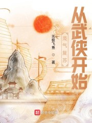 灵气复苏从武侠开始" width="120" height="150"