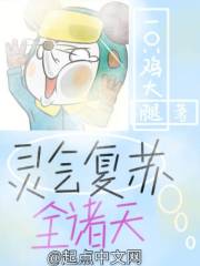 灵气复苏全诸天" width="120" height="150"