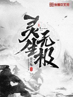 灵生无极