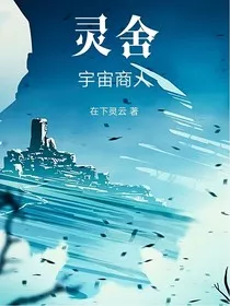 灵舍宇宙商人" width="120" height="150"