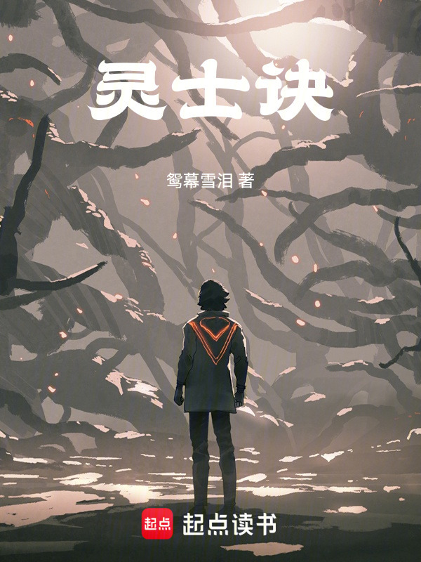 灵士诀" width="120" height="150"