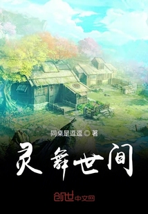 灵舞世间" width="120" height="150"