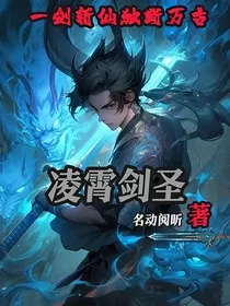 灵霄剑圣" width="120" height="150"