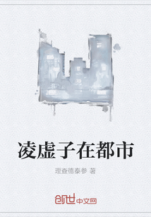 凌虚子在都市" width="120" height="150"