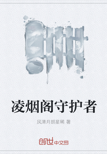凌烟阁守护者" width="120" height="150"