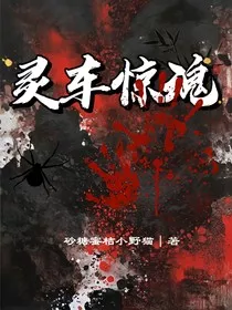 灵异巴士" width="120" height="150"