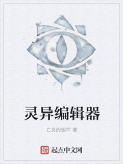 灵异编辑器" width="120" height="150"
