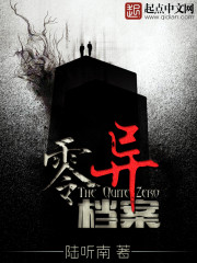零异档案" width="120" height="150"