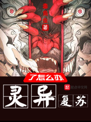 灵异复苏了怎么办" width="120" height="150"