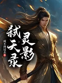 灵影弑天录" width="120" height="150"