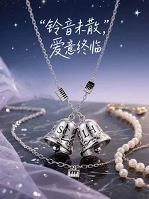铃音未散，爱意终临" width="120" height="150"