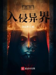 灵异入侵异界" width="120" height="150"