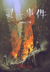 灵一事件" width="120" height="150"