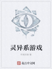 灵异系游戏" width="120" height="150"