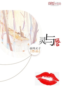 灵与纯" width="120" height="150"