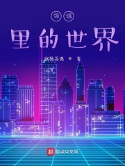 领域里的世界" width="120" height="150"