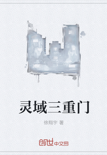 灵域三重门" width="120" height="150"