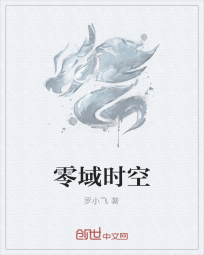 零域时空" width="120" height="150"