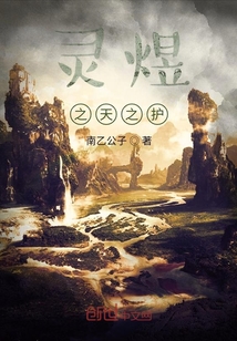 灵煜之天之护" width="120" height="150"