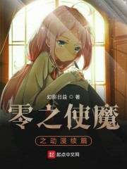 零之使魔之动漫续篇" width="120" height="150"