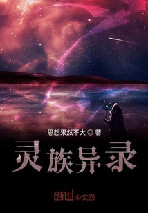 灵族异录" width="120" height="150"