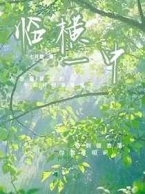 临横一中" width="120" height="150"